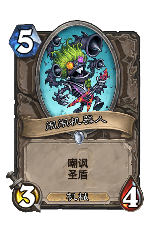 闹闹机器人