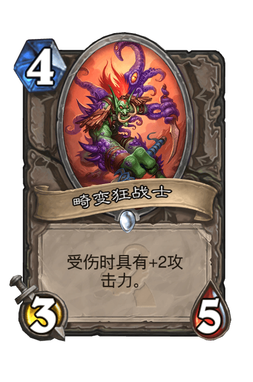 畸变狂战士