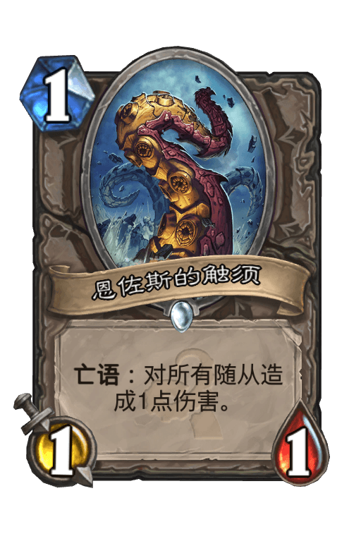 恩佐斯的触须