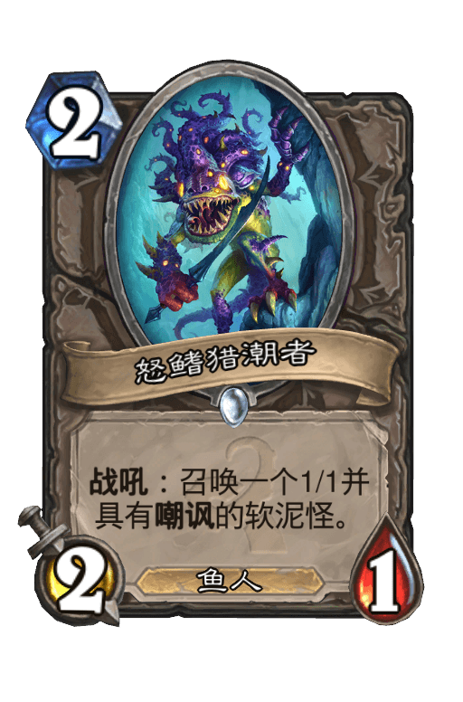 怒鳍猎潮者