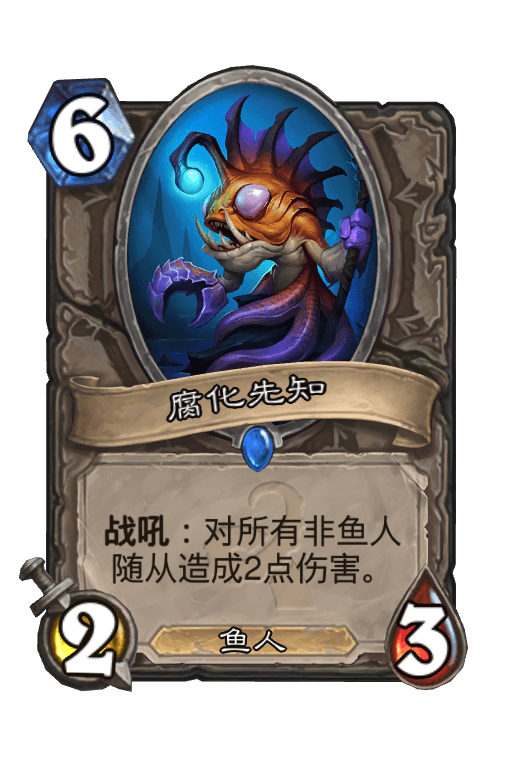 腐化先知