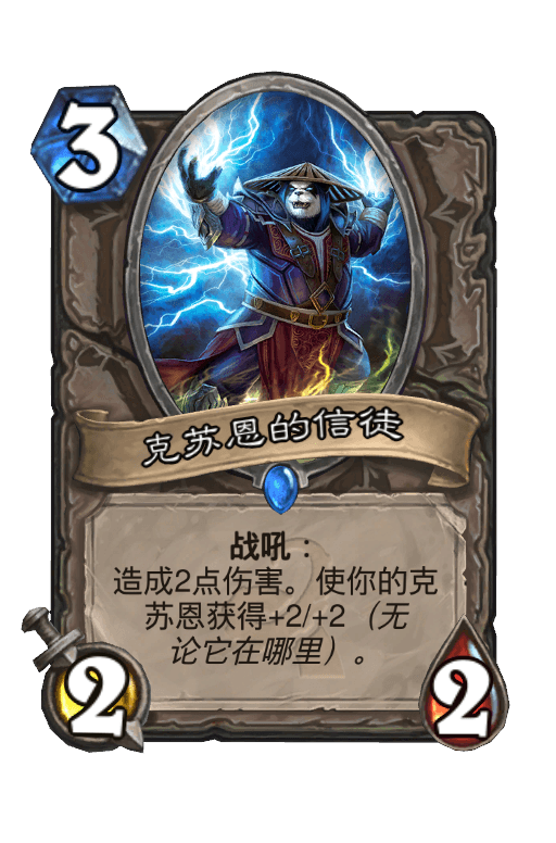 克苏恩的信徒