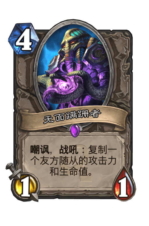 无面蹒跚者