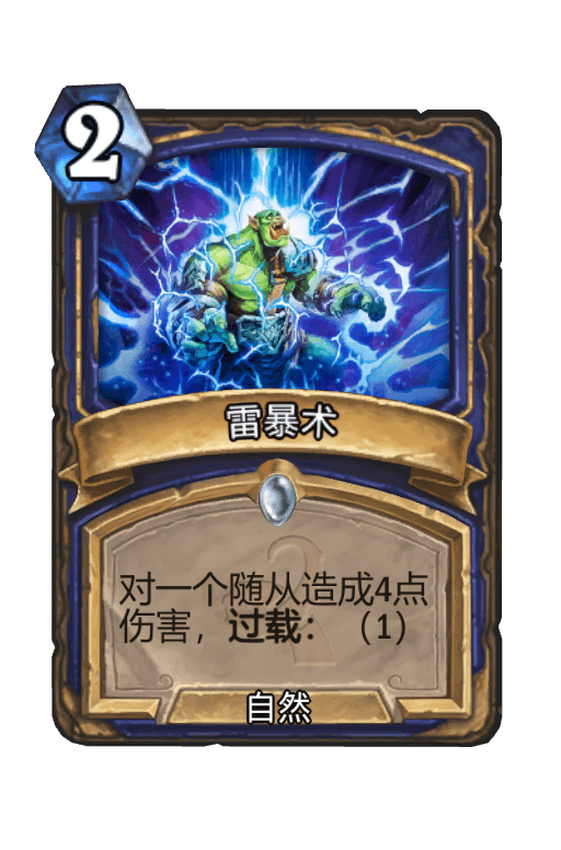 雷暴术