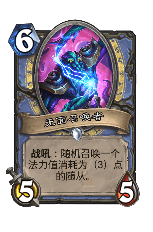 无面召唤者
