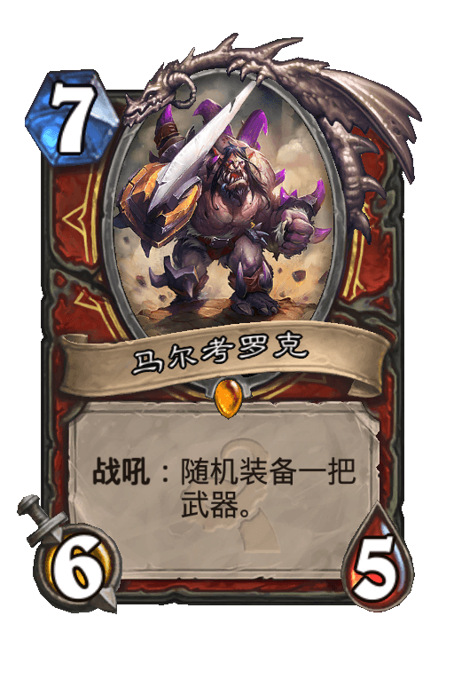 马尔考罗克
