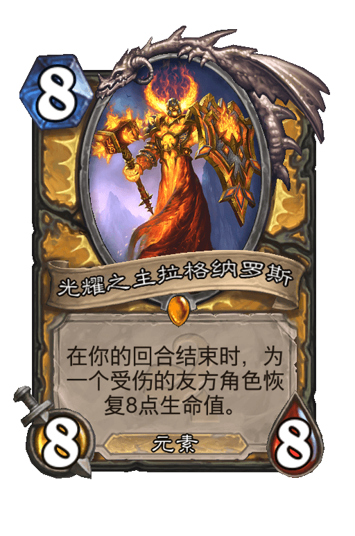 光耀之主拉格纳罗斯