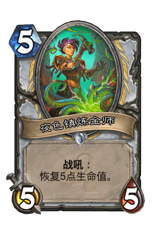 夜色镇炼金师
