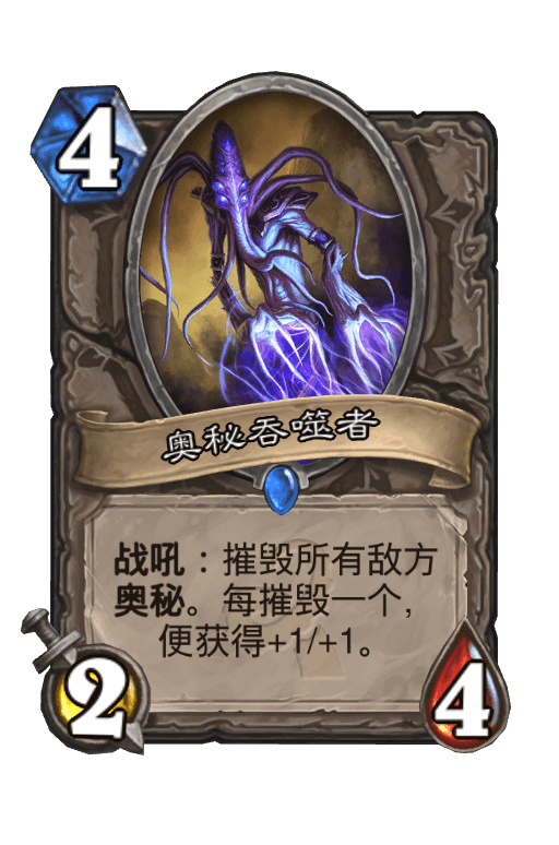 奥秘吞噬者