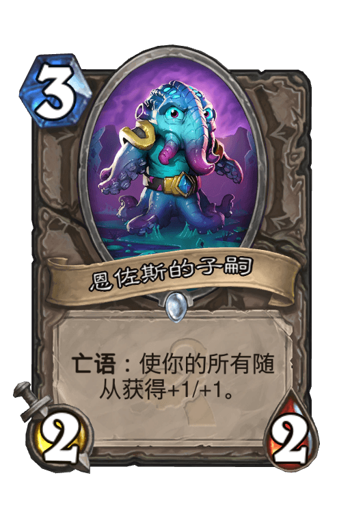 恩佐斯的子嗣