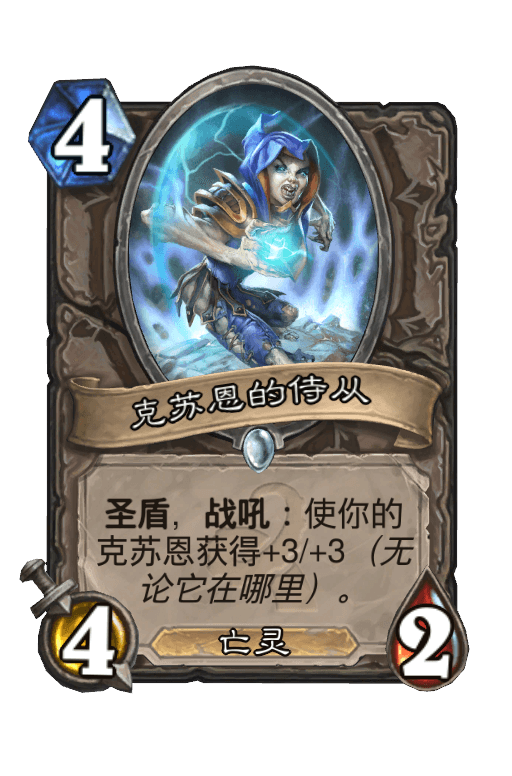 克苏恩的侍从