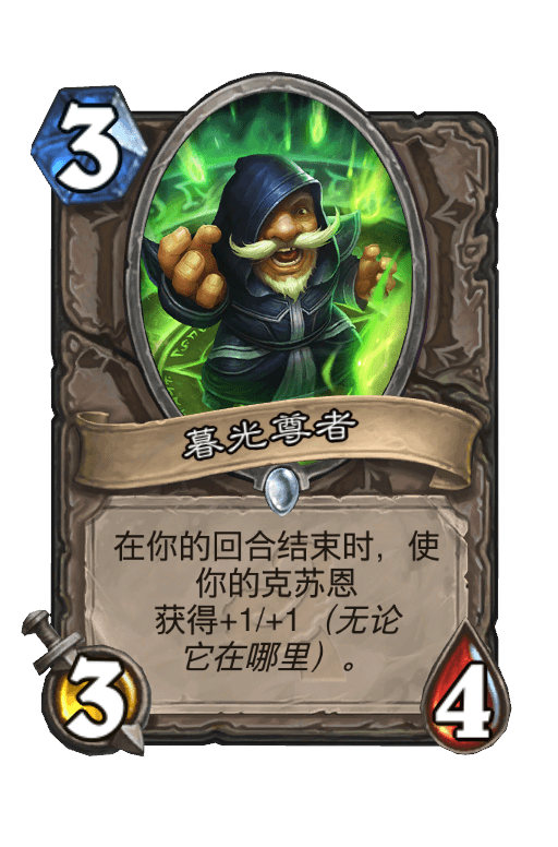 暮光尊者