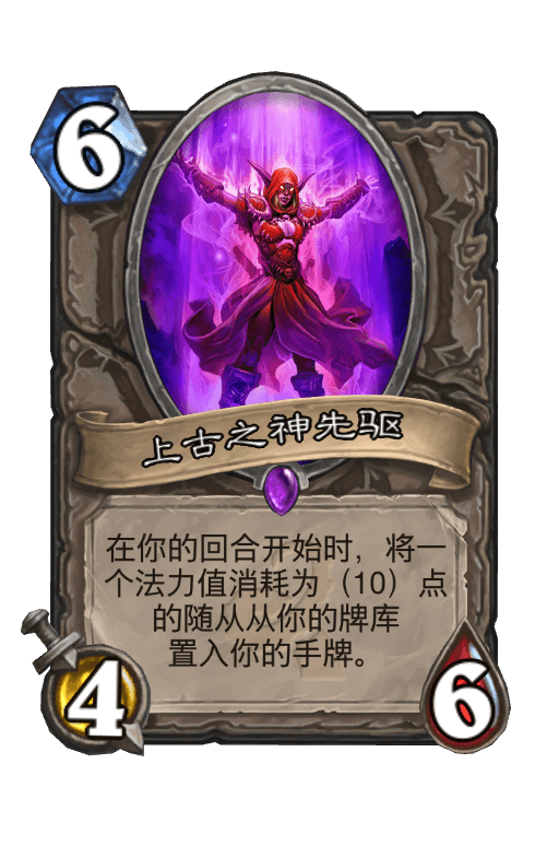 上古之神先驱