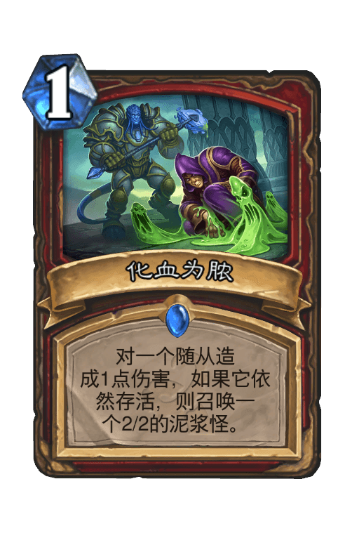 化血为脓
