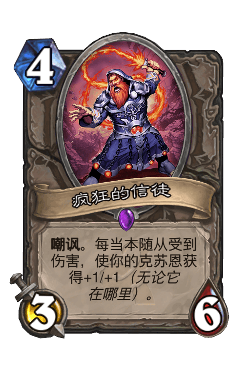 疯狂的信徒