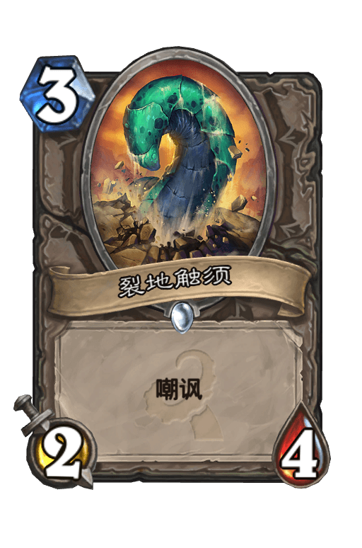 裂地触须