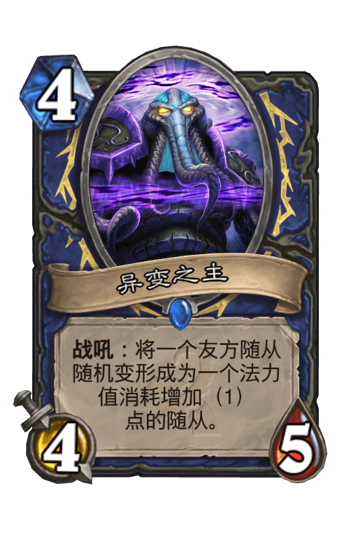 异变之主