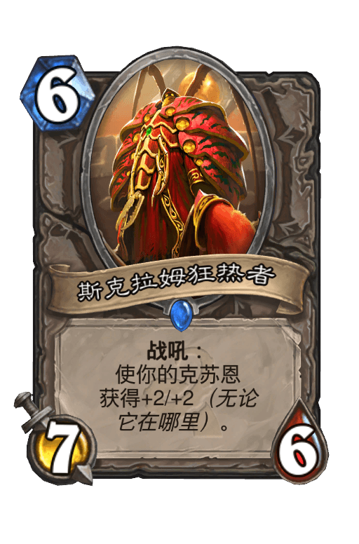 斯克拉姆狂热者