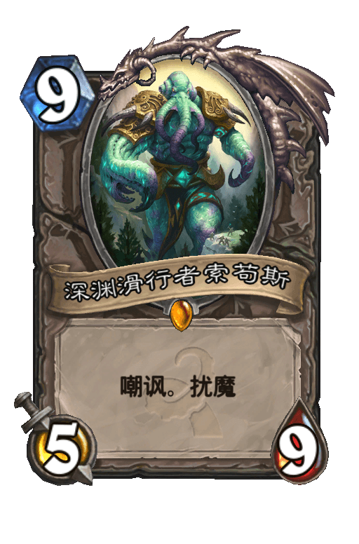 深渊滑行者索苟斯