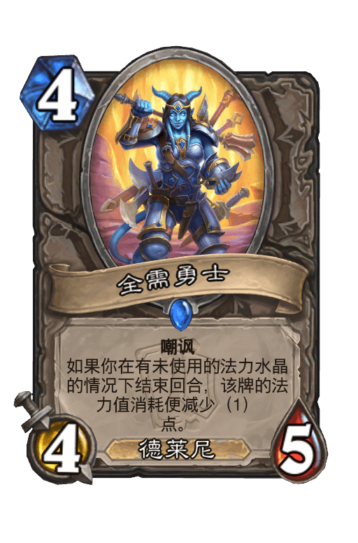 全需勇士