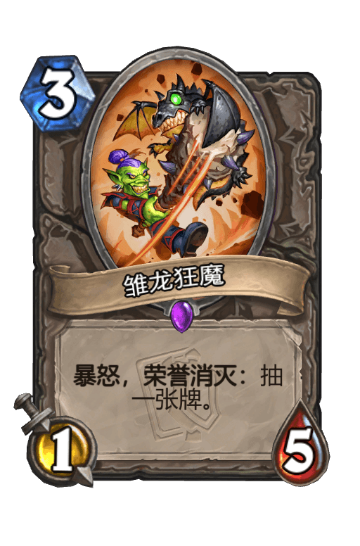 雏龙狂魔