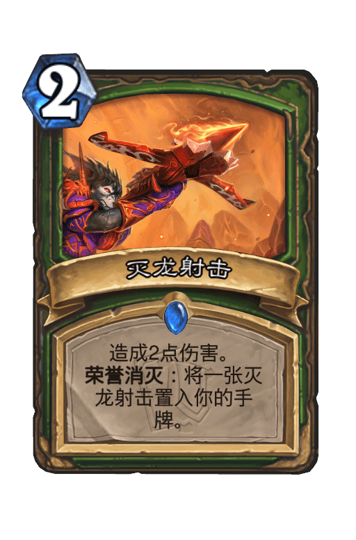 灭龙射击