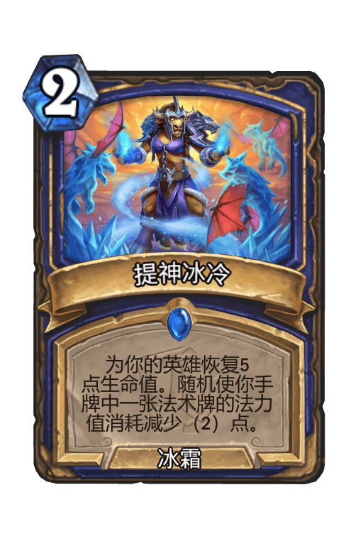 提神冰冷