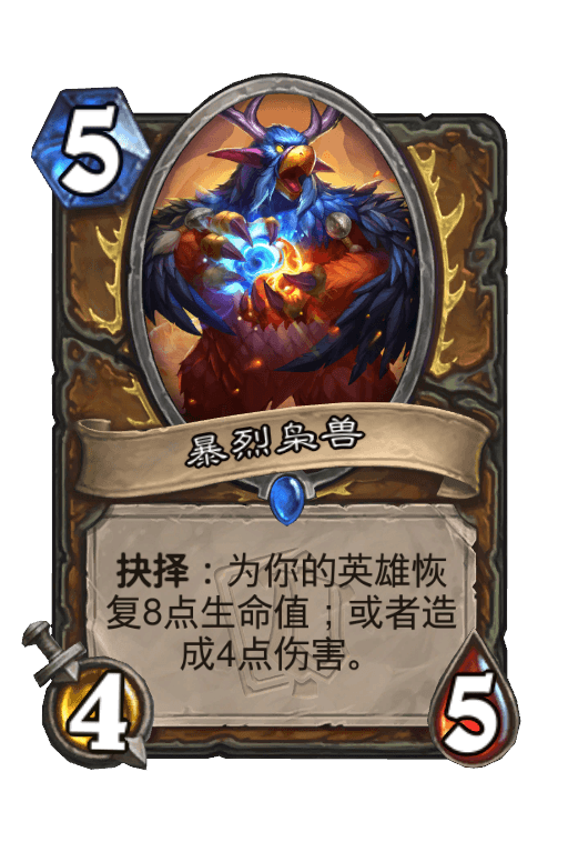 暴烈枭兽