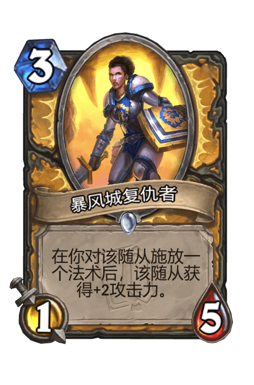 暴风城复仇者