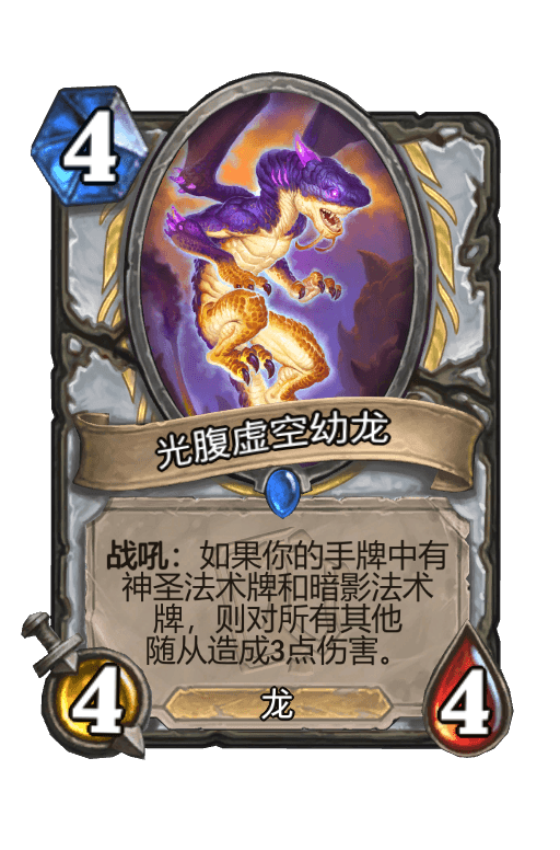 光腹虚空幼龙