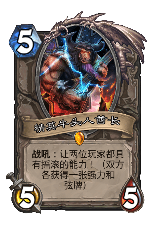 精英牛头人酋长