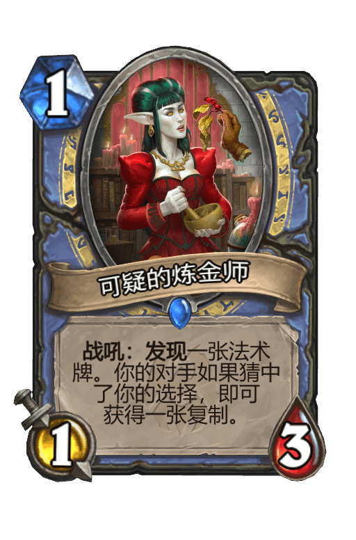 可疑的炼金师