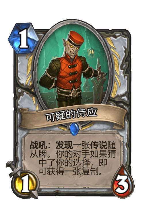 可疑的侍应