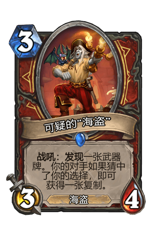 可疑的海盗