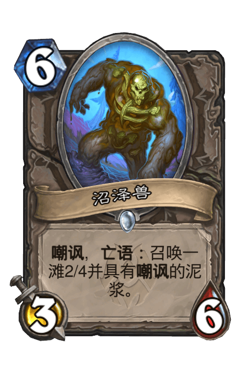 沼泽兽