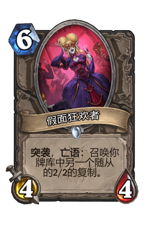 假面狂欢者