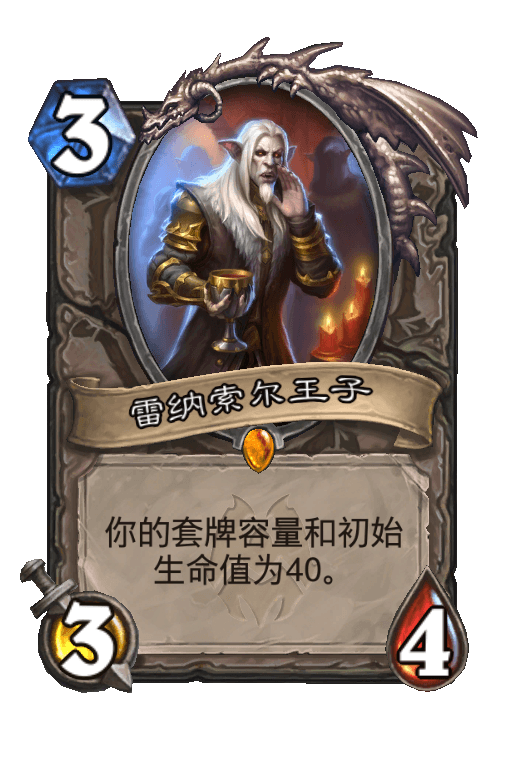 雷纳索尔王子