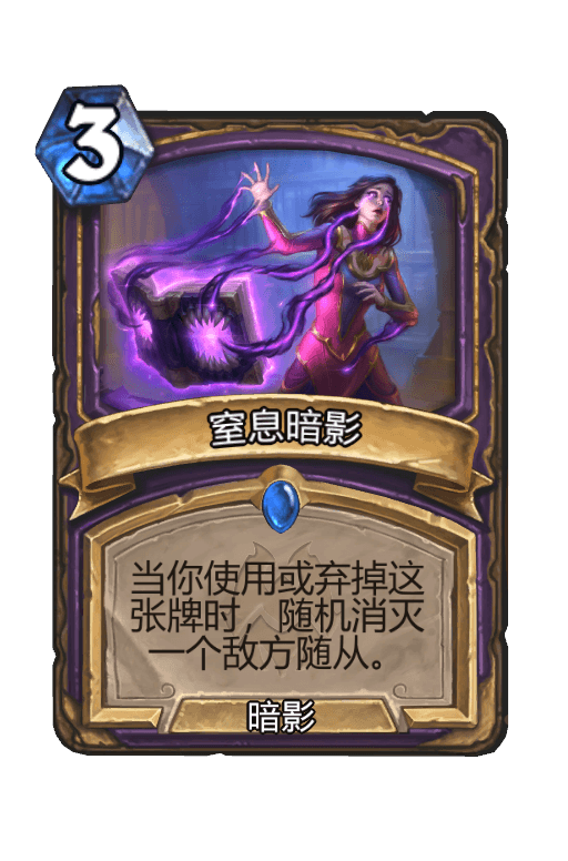 窒息暗影