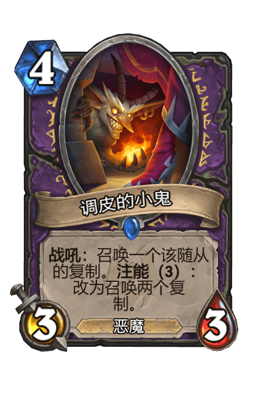 调皮的小鬼