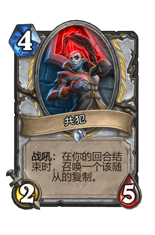共犯