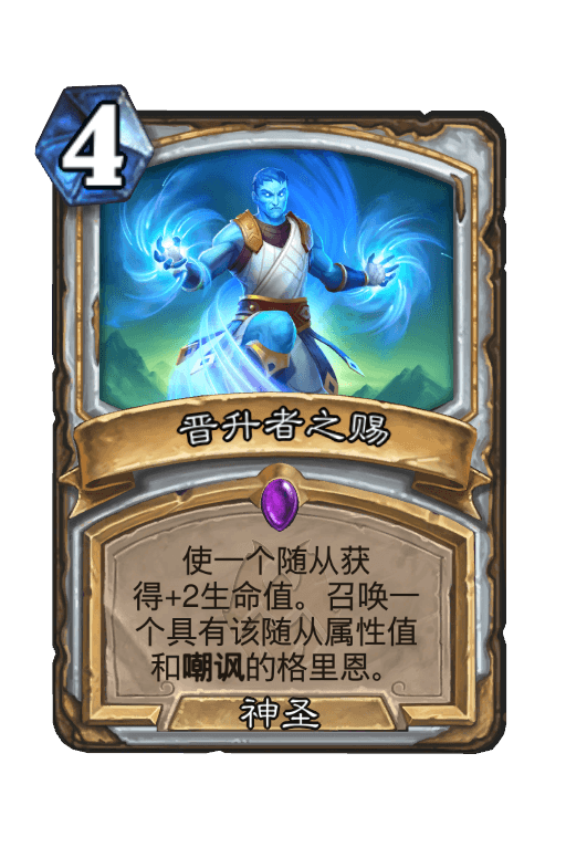 晋升者之赐