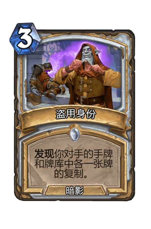 盗用身份
