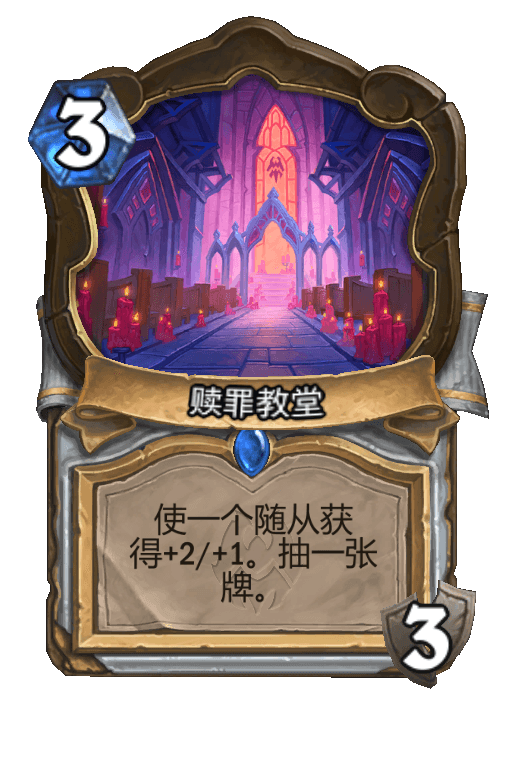 赎罪教堂