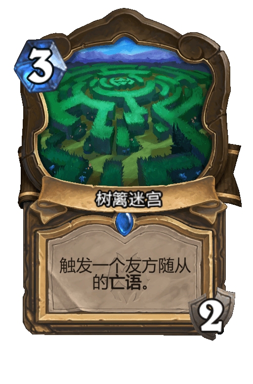 树篱迷宫