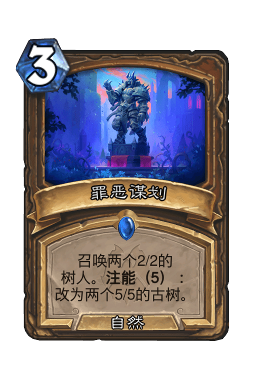 罪恶谋划