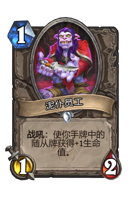 泥仆员工