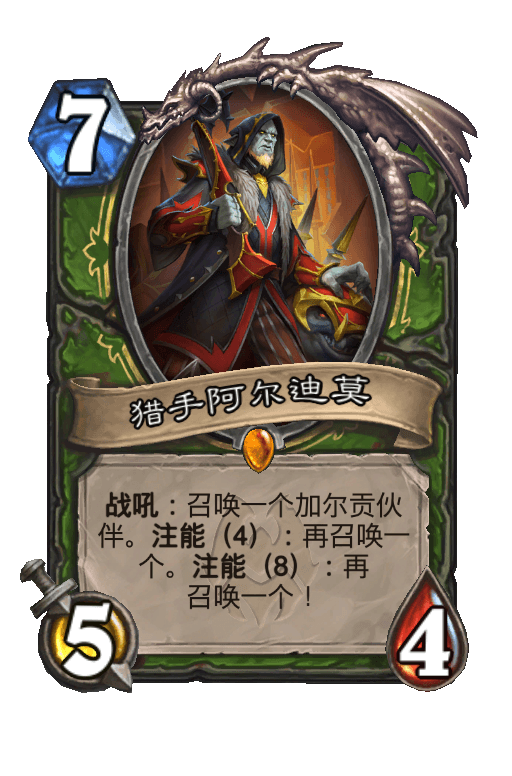 猎手阿尔迪莫
