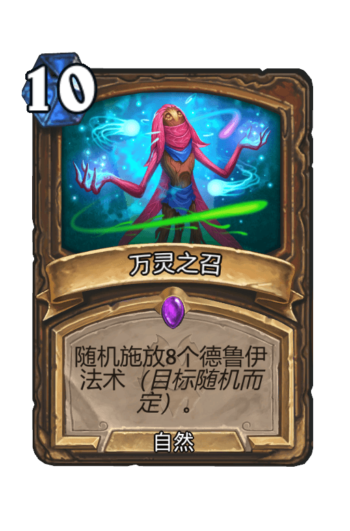 万灵之召
