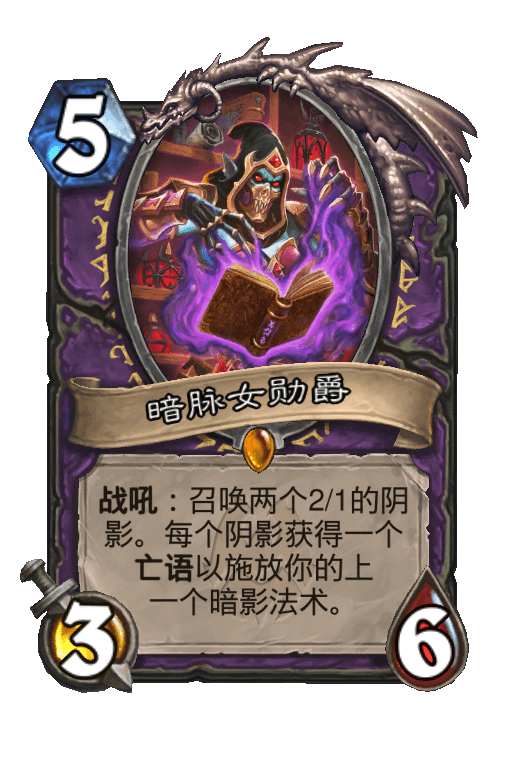 暗脉女勋爵