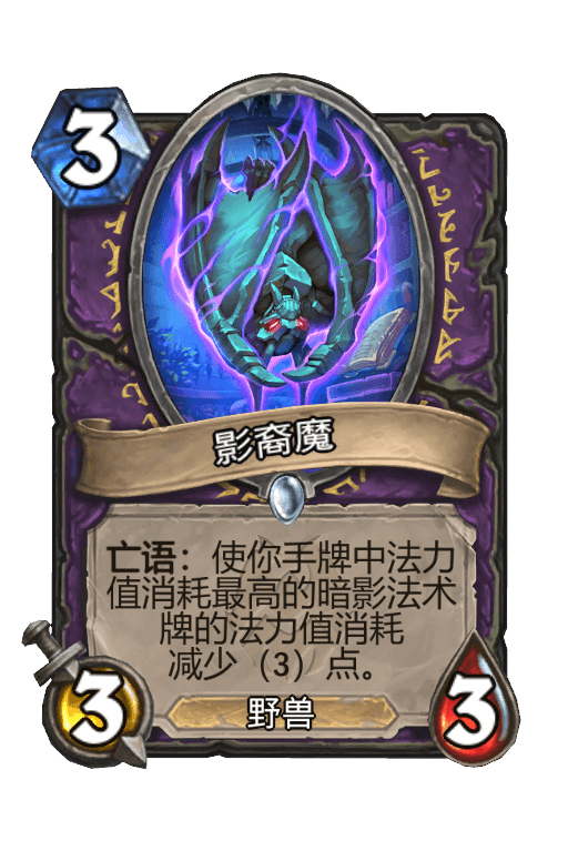 影裔魔